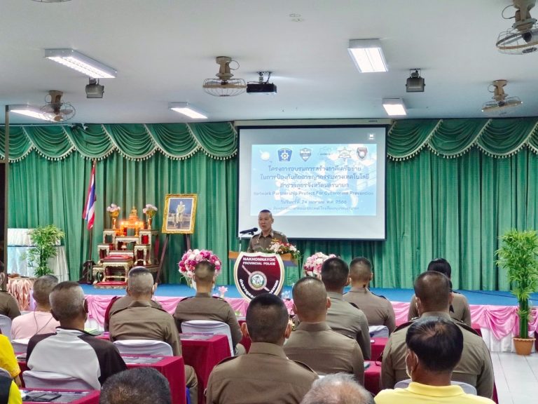 โครงการฝึกอบรม “สร้างภาคีเครือข่ายป้องกันภัยอาชญากรรมทางเทคโนโลยี” ของตำรวจภูธรจังหวัดนครนายก