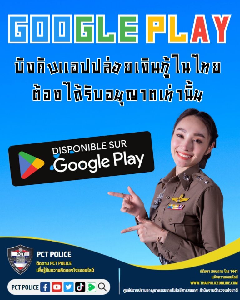 เตือนภัยออนไลน์