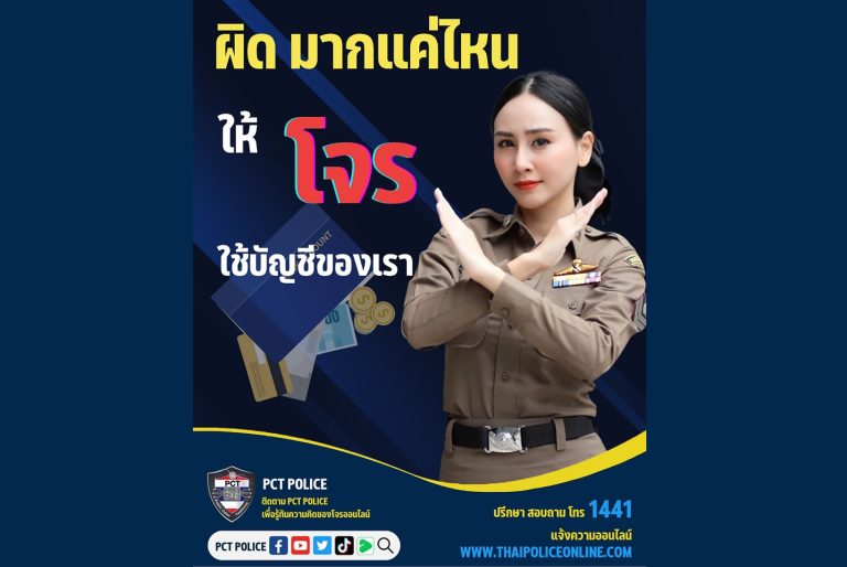 ผิดมากแค่ไหนให้ โจร ใช้บัญชีเรา