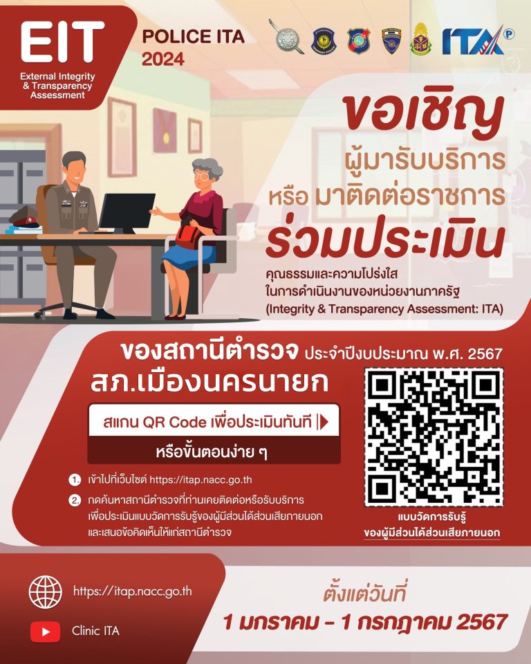ขอเชิญร่วมประเมินการรับรู้ของผู้มีส่วนได้ส่วนเสียภายนอก (External Integrity & Transparency Assessment: EIT)