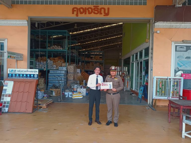 พ.ต.อ.สง่า ทางธรรม ผกก.สภ.เมืองนครนายก ประชาสัมพันธ์ ประกาศเจตนารมณ์นโยบาย No Gift Policy