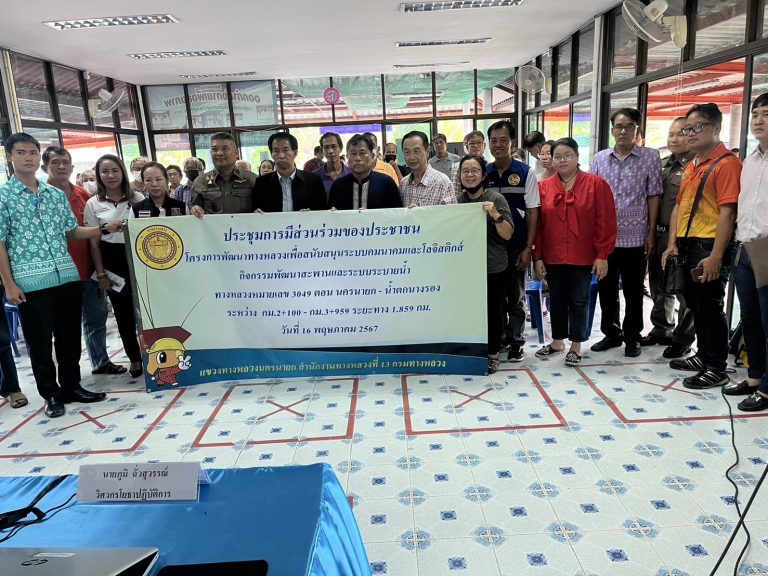 ร่วมประชุมการมีส่วนของประชาชนโครงการพัฒนาทางหลวงเพื่อสนับสนุนระบบคมนาคมและโลจิสติกส์