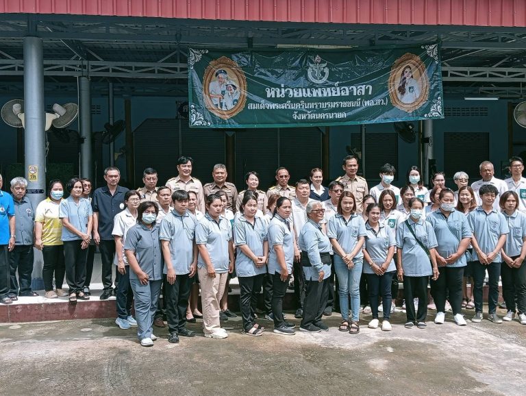 เข้าร่วมโครงการหน่วยแพทย์อาสาสมเด็จพระศรีนครินทราบรมราชชนนี