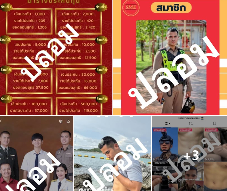 #เตือนภัยมิจฉาชีพ สวมลอยปลอมแปลงในช่องทางโซเชียล TikTok IG Line