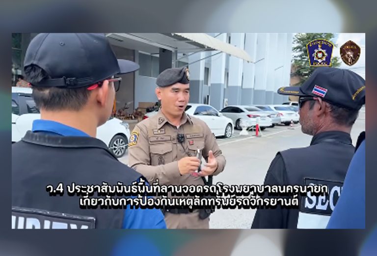 ร.ต.อ.ทวี ขัดทา ประชาสัมพันธ์ป้องกันเหตุลักทรัพย์รถจักรยานยนต์ลานจอดรถหน้าโรงพยาบาลนครนายก