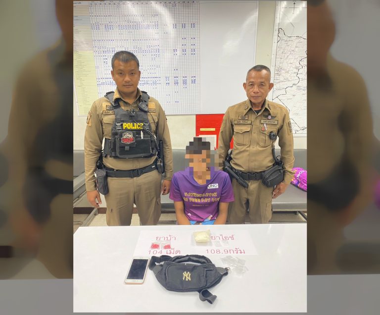 สายตรวจ สภ.เมืองนคนายด จับกุมผู้ต้องหาเกี่ยวข้องกับยาเสพติด ยาบ้า จำนวน 104 เม็ด ยาไอซ์ จำนวน 108.9 กรัม