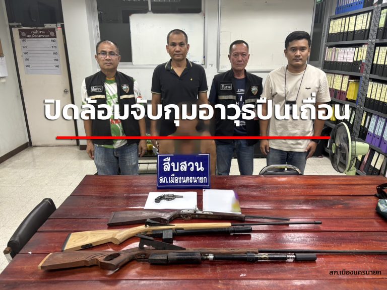 ชุดสืบสวนนำกำลังปิดล้อมเขาพระ กวาดล้างปืนเถื่อน-ยาเสพติด รวบ 2 ผู้ต้องหาพร้อมของกลาง