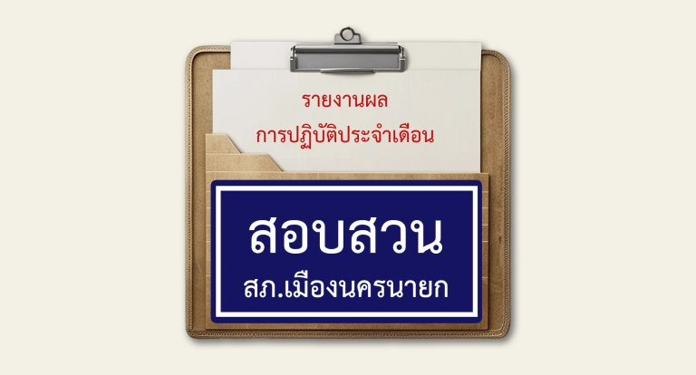 ปกรายงานประจำเดือน สอบ