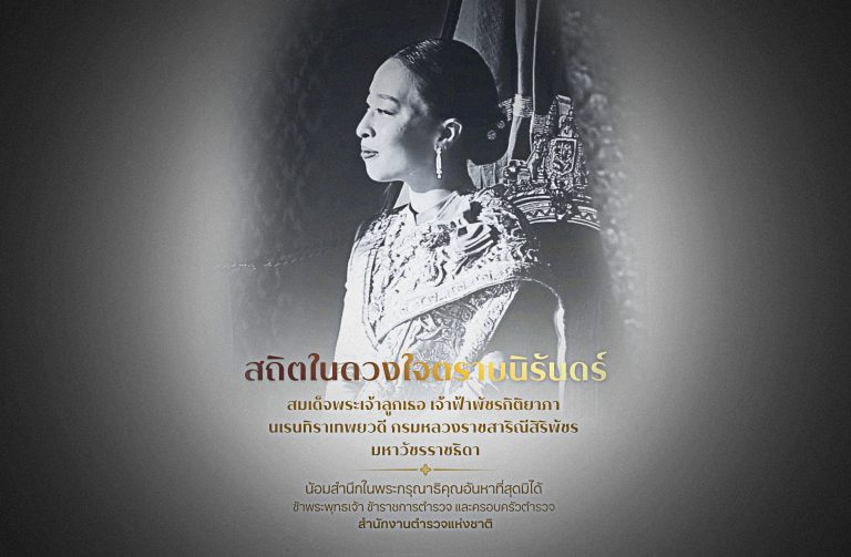 สมเด็จพระเจ้าลูกเธอ เจ้าฟ้าพัชรกิติยาภา